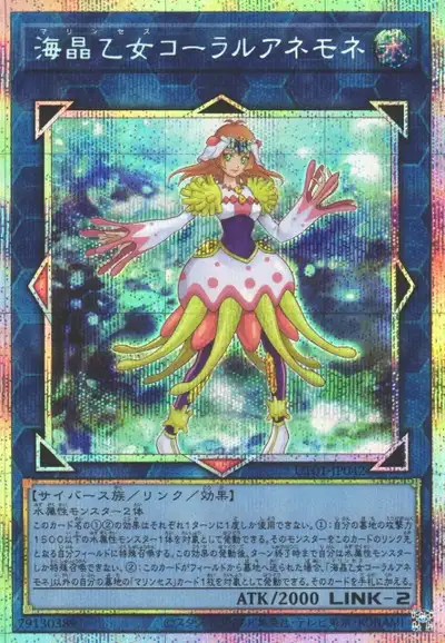 Yugioh UT01-JP042 Marincess Coral Anemone | Prismatic