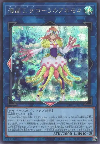 Yugioh UT01-JP042 Marincess Coral Anemone | Secret