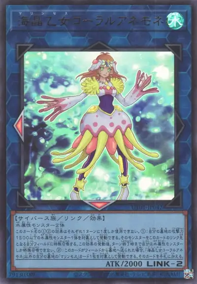 Yugioh UT01-JP042 Marincess Coral Anemone | Ultra