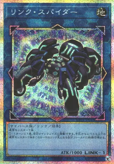 Yugioh UT01-JP043 Link Spider | Prismatic
