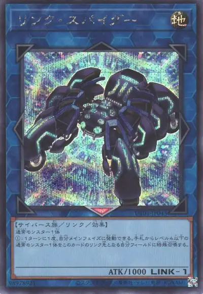 Yugioh UT01-JP043 Link Spider | Secret