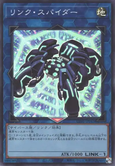 Yugioh UT01-JP043 Link Spider | Super