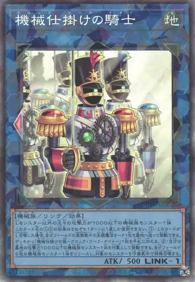 Yugioh UT01-JP044 Clockwork Knight | Collectors