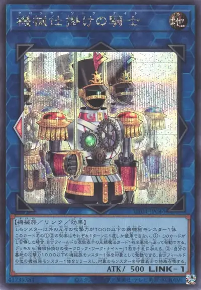 Yugioh UT01-JP044 Clockwork Knight | Secret