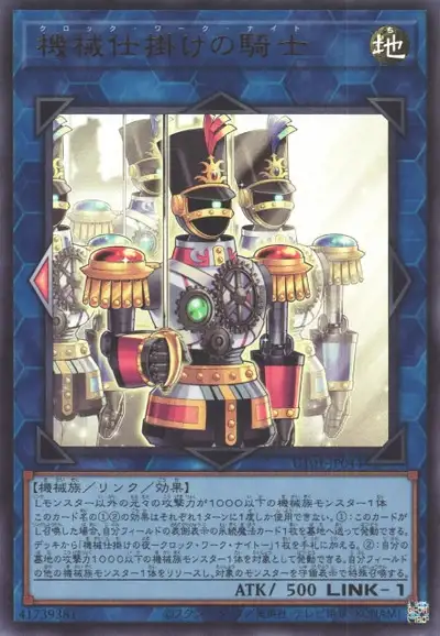 Yugioh UT01-JP044 Clockwork Knight | Ultra