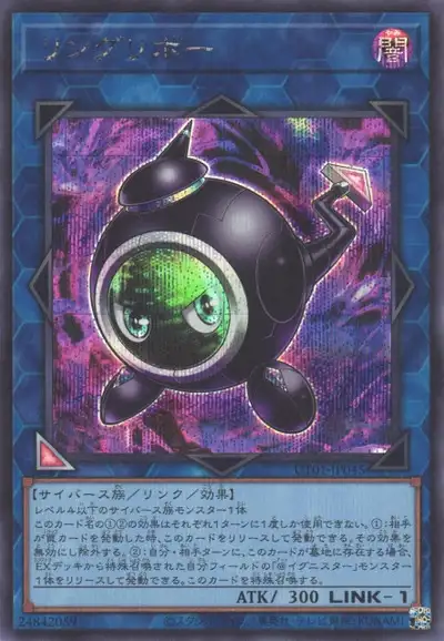 Yugioh UT01-JP045 Linguriboh | Secret