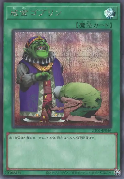 Yugioh UT01-JP046 Upstart Goblin | Secret