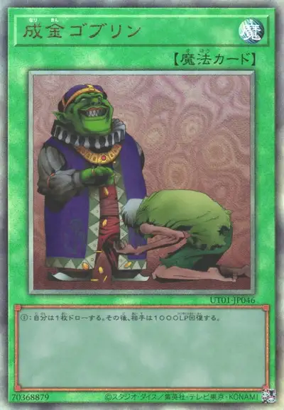 Yugioh UT01-JP046 Upstart Goblin | Ultimate