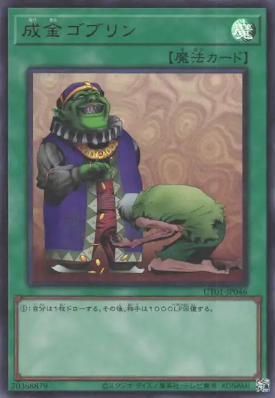 Yugioh UT01-JP046 Upstart Goblin | Ultra