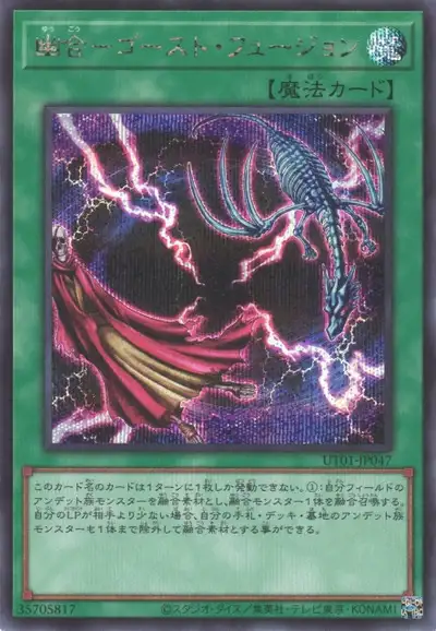 Yugioh UT01-JP047 Ghost Fusion | Secret