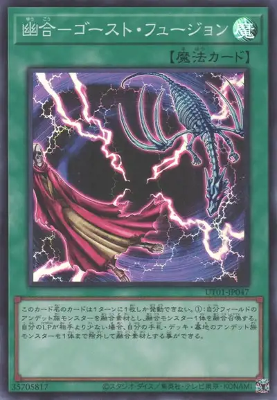 Yugioh UT01-JP047 Ghost Fusion | Super