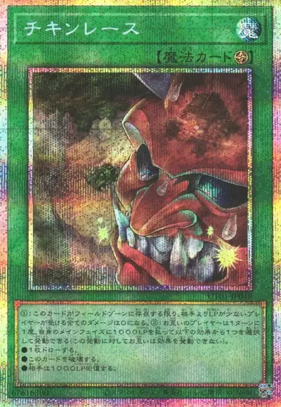 Yugioh UT01-JP048 Chicken Game | Prismatic