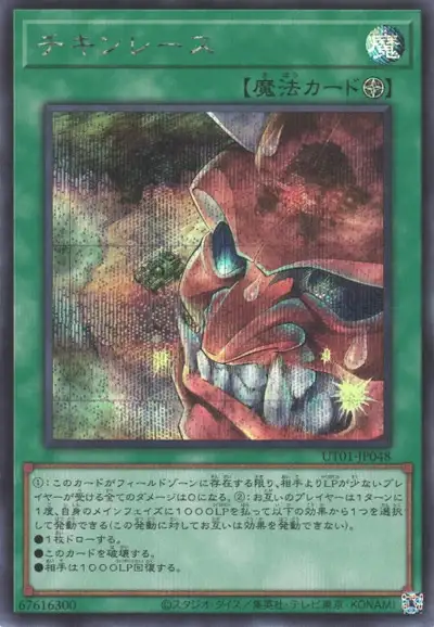 Yugioh UT01-JP048 Chicken Game | Secret