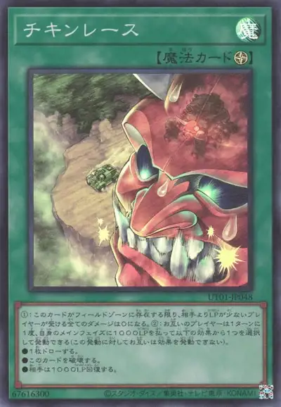 Yugioh UT01-JP048 Chicken Game | Super