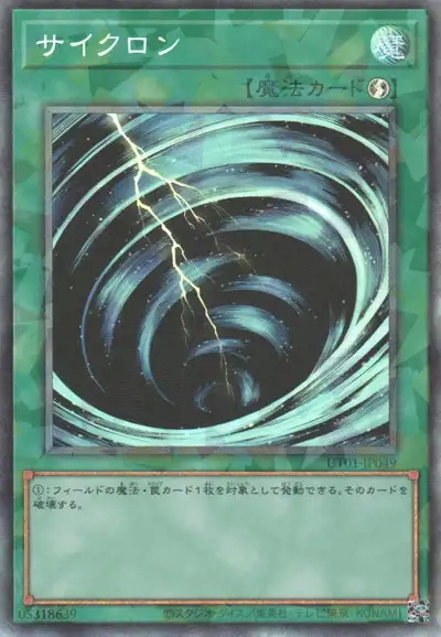 Yugioh UT01-JP049 Mystical Space Typhoon | Collectors