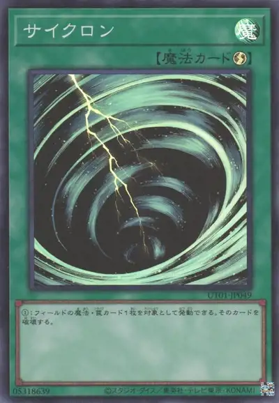 Yugioh UT01-JP049 Mystical Space Typhoon | Super