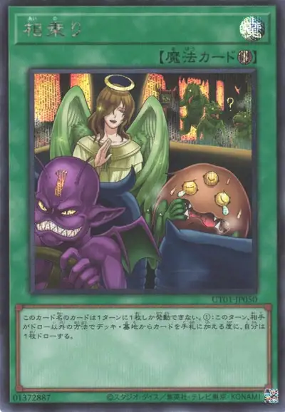 Yugioh UT01-JP050 Shared Ride | Secret