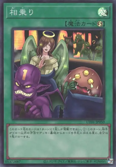 Yugioh UT01-JP050 Shared Ride | Super