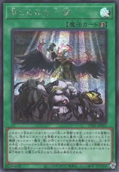 Yugioh UT01-JP051 Forbidden Droplet | Secret