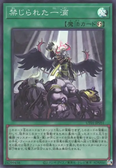 Yugioh UT01-JP051 Forbidden Droplet | Super