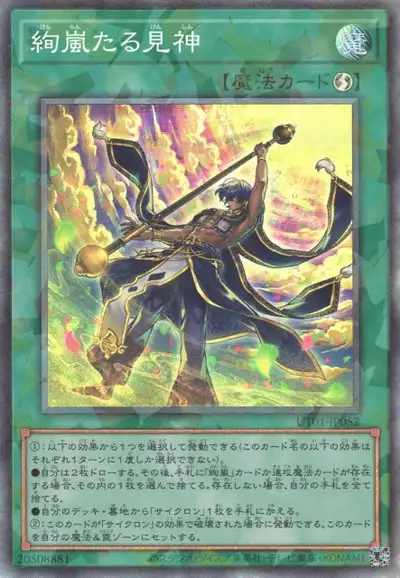 Yugioh UT01-JP052 Magnifistorming Sight Trance | Collectors