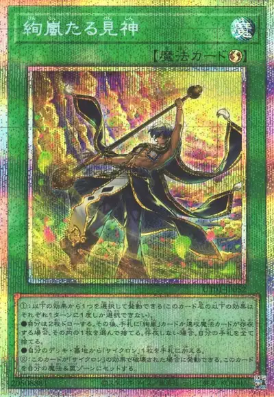 Yugioh UT01-JP052 Magnifistorming Sight Trance | Prismatic