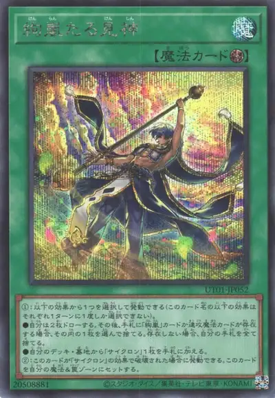 Yugioh UT01-JP052 Magnifistorming Sight Trance | Secret