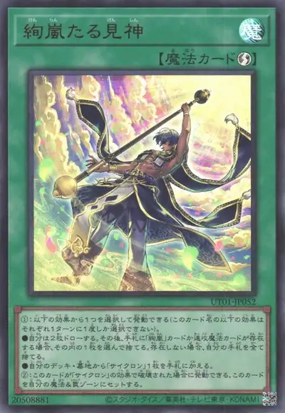 Yugioh UT01-JP052 Magnifistorming Sight Trance | Ultra