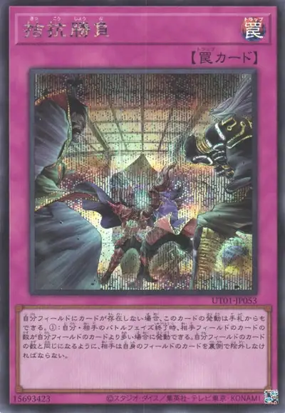 Yugioh UT01-JP053 Evenly Matched | Secret