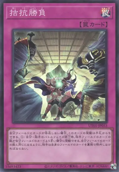 Yugioh UT01-JP053 Evenly Matched | Super