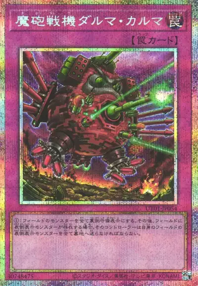 Yugioh UT01-JP054 Destructive Daruma Karma Cannon | Prismatic
