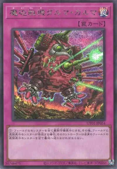 Yugioh UT01-JP054 Destructive Daruma Karma Cannon | Secret