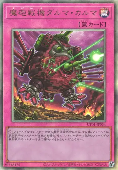 Yugioh UT01-JP054 Destructive Daruma Karma Cannon | Ultimate