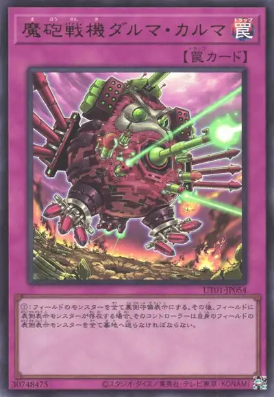 Yugioh UT01-JP054 Destructive Daruma Karma Cannon | Ultra