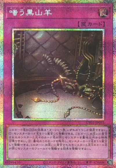 Yugioh UT01-JP055 The Black Goat Laughs | Prismatic