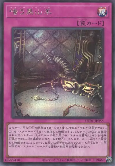 Yugioh UT01-JP055 The Black Goat Laughs | Secret