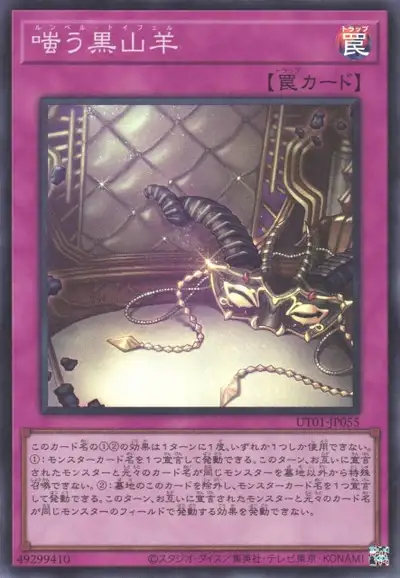 Yugioh UT01-JP055 The Black Goat Laughs | Super