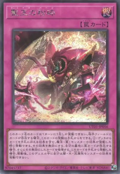 Yugioh UT01-JP056 Dominus Purge | Secret