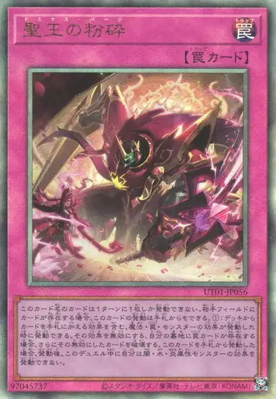 Yugioh UT01-JP056 Dominus Purge | Ultimate