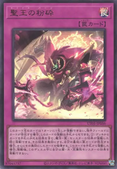Yugioh UT01-JP056 Dominus Purge | Ultra