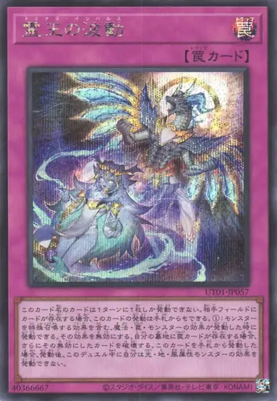 Yugioh UT01-JP057 Dominus Impulse | Secret