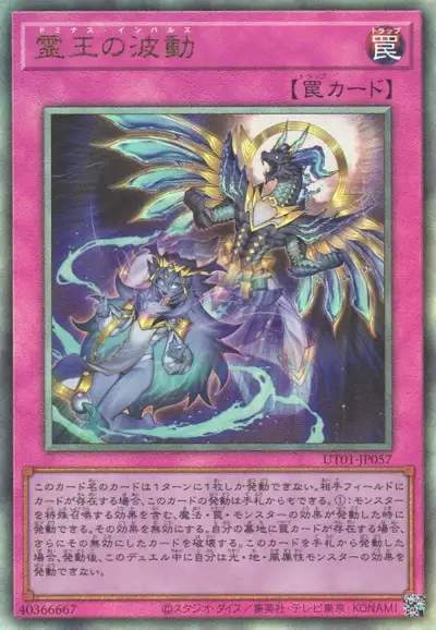 Yugioh UT01-JP057 Dominus Impulse | Ultimate