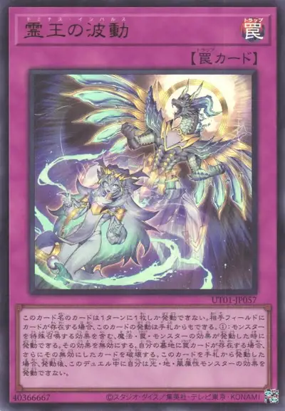 Yugioh UT01-JP057 Dominus Impulse | Ultra
