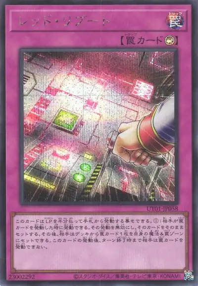 Yugioh UT01-JP058 Red Reboot | Secret