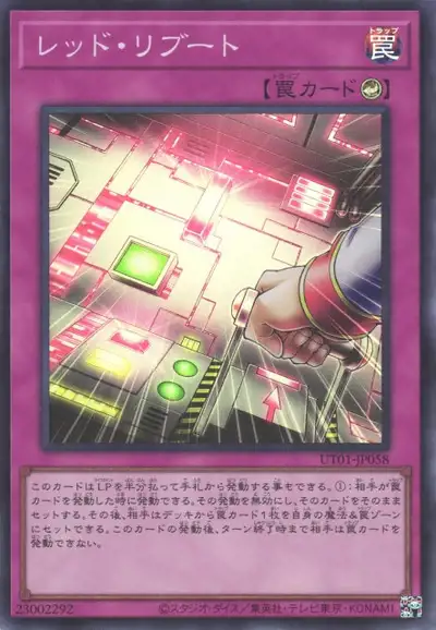 Yugioh UT01-JP058 Red Reboot | Super