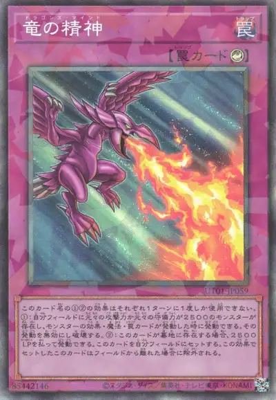 Yugioh UT01-JP059 Dragon's Mind | Collectors