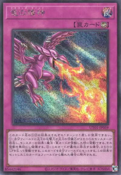 Yugioh UT01-JP059 Dragon's Mind | Secret
