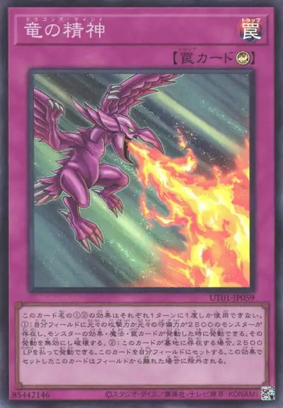Yugioh UT01-JP059 Dragon's Mind | Super