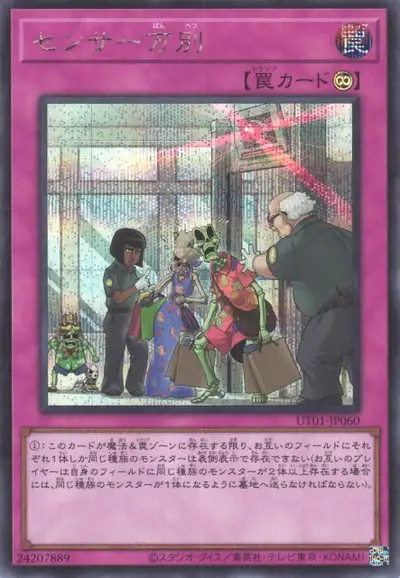 Yugioh UT01-JP060 There Can Be Only One | Secret