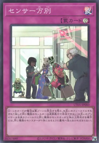Yugioh UT01-JP060 There Can Be Only One | Super